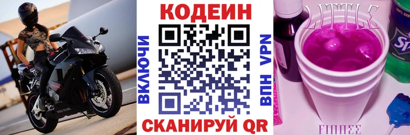 Кодеиновый сироп Lean напиток Lean (лин)  Купить закладки  Знаменск 